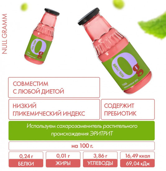 Сироп с пребиотиком низкокалорийный «Гуава»