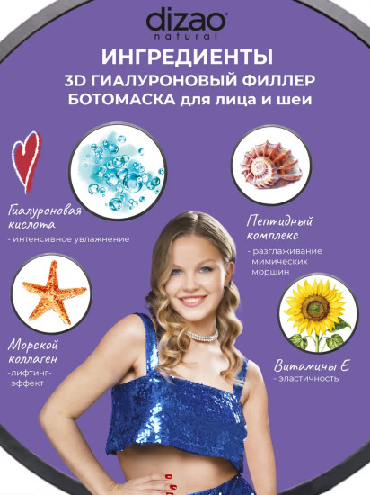 Набор ботомасок для лица и шеи «3D Гиалуроновый филлер. Объемное увлажнение и энергия»