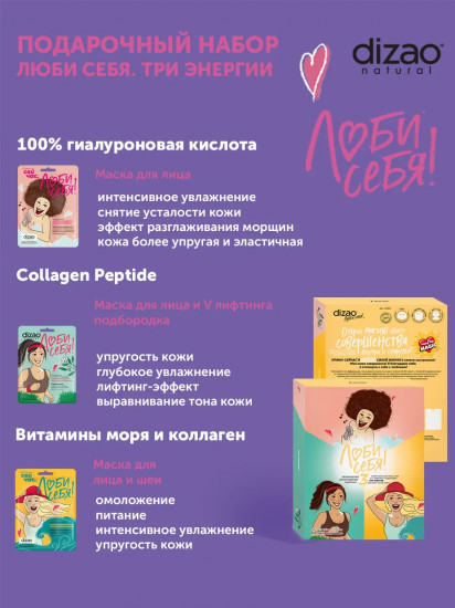 Набор масок для лица, шеи и подбородка «Три энергии»