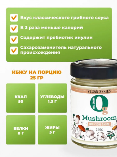 Соус майонезный 20% «Mushroom. Грибной»