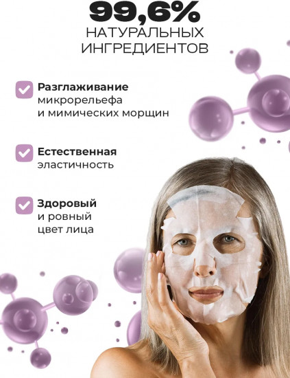 Набор масок для лица, шеи, век гиалуроновых «Улитка. Выравнивание микрольефа кожи и энергия»