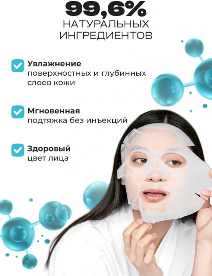 Набор масок для лица, шеи, век гиалуроновых «Трехмерная гиалуроновая кислота. Интенсивное увлажнение, лифтинг и энергия»