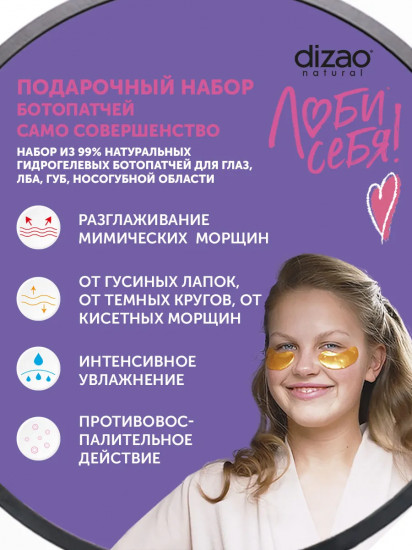 Набор ботопатчей гидрогелевых «Само совершенство»