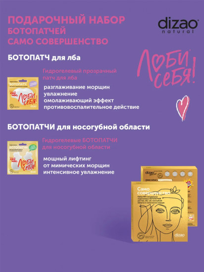 Набор ботопатчей гидрогелевых «Само совершенство»