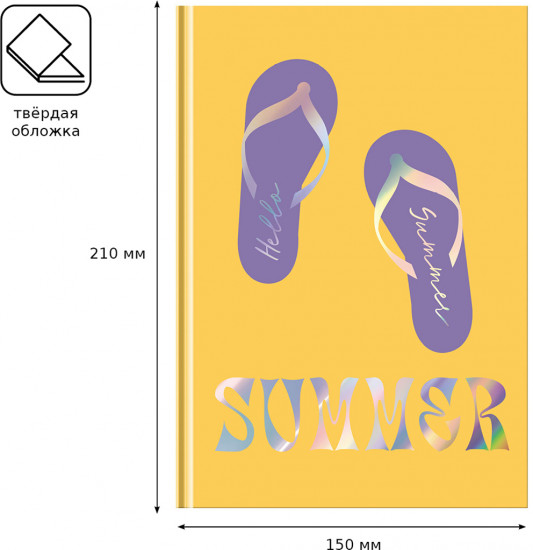 Книжка записная «Summer»