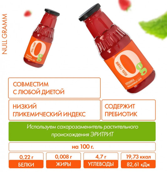 Сироп с пребиотиком низкокалорийный «Клубника»