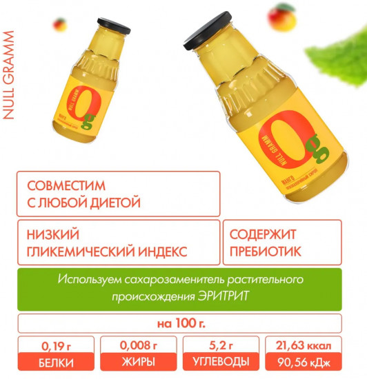 Сироп с пребиотиком низкокалорийный «Манго»