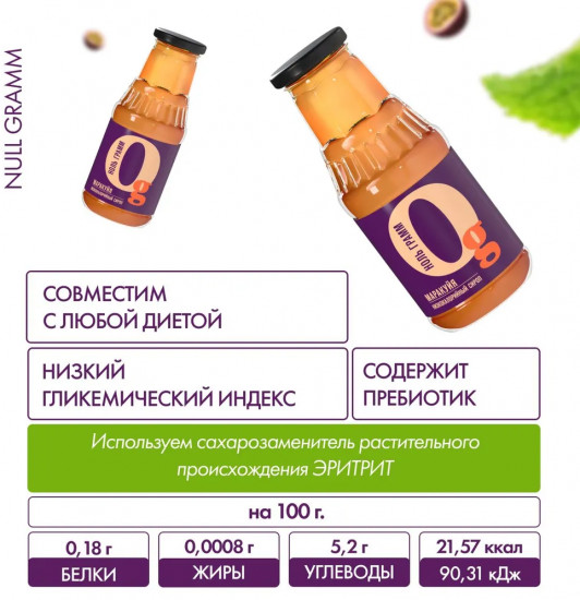 Сироп с пребиотиком низкокалорийный «Маракуйя»