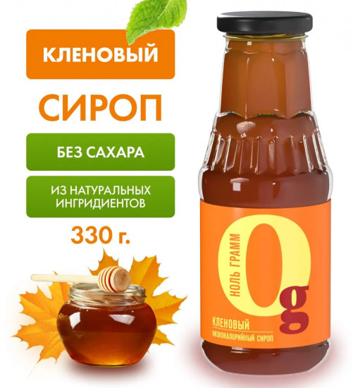 Сироп с пребиотиком низкокалорийный «Кленовый»