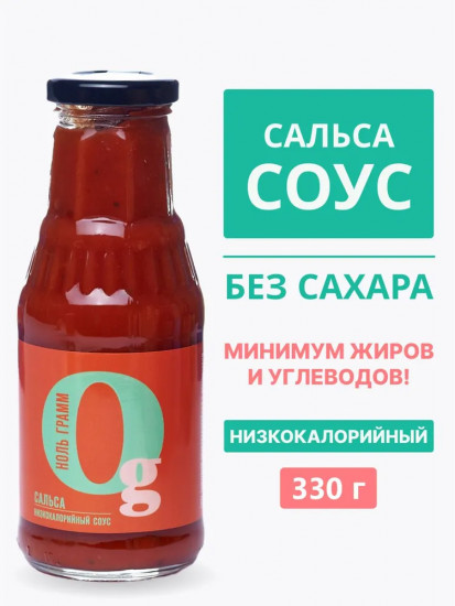 Соус с пребиотиком низкокалорийный «Сальса»
