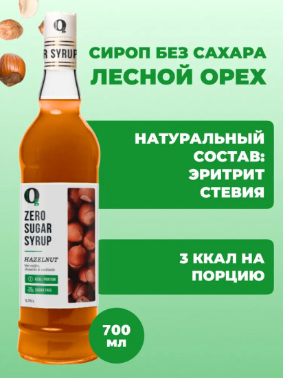 Сироп для приготовления напитков «Лесной орех»