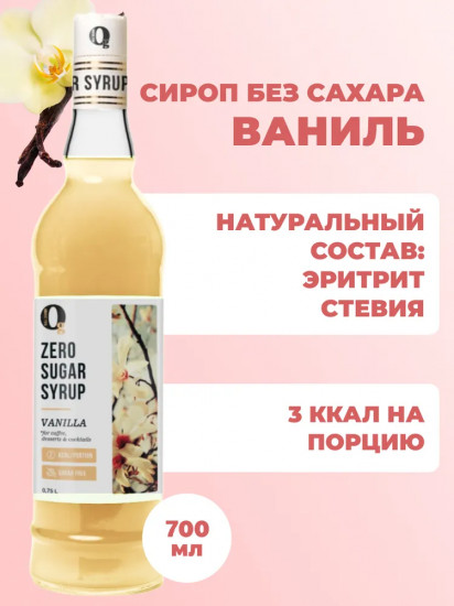 Сироп для приготовления напитков «Ваниль»