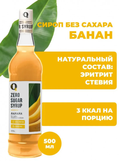 Сироп для приготовления напитков «Банан»