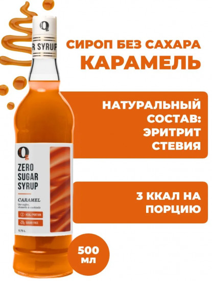 Сироп для приготовления напитков «Карамель»