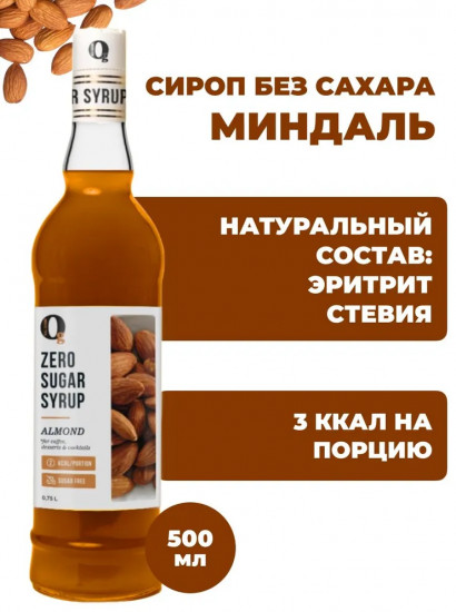 Сироп для приготовления напитков «Миндаль»