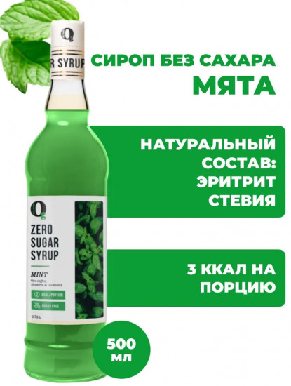 Сироп для приготовления напитков «Мята»