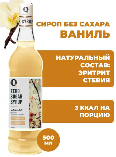 Сироп для приготовления напитков «Ванильный»