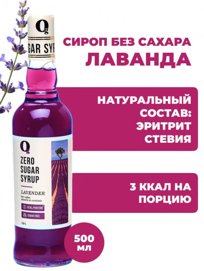 Сироп для приготовления напитков «Лаванда»