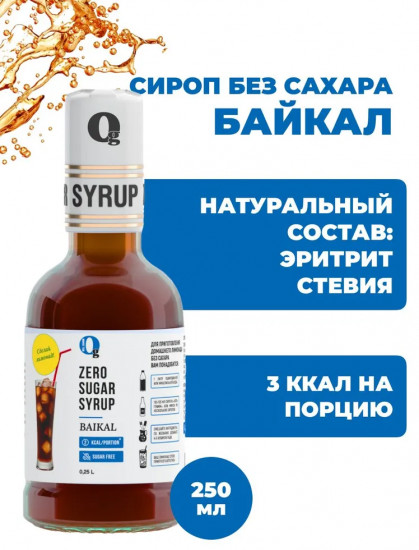 Сироп для приготовления лимонада «Байкал»