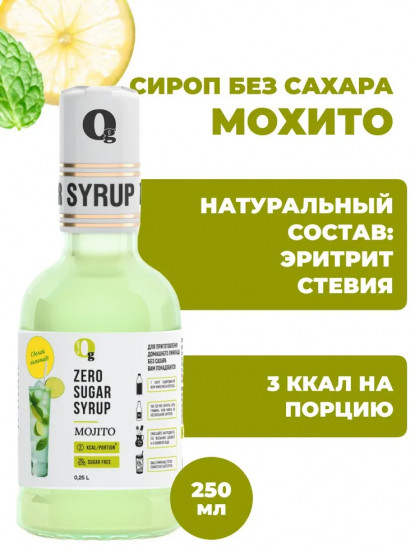 Сироп для приготовления лимонада «Мохито»