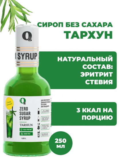 Сироп для приготовления лимонада «Тархун»