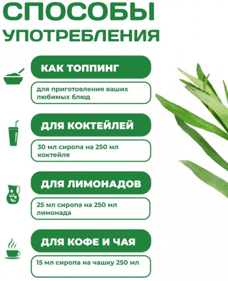 Сироп для приготовления лимонада «Тархун»