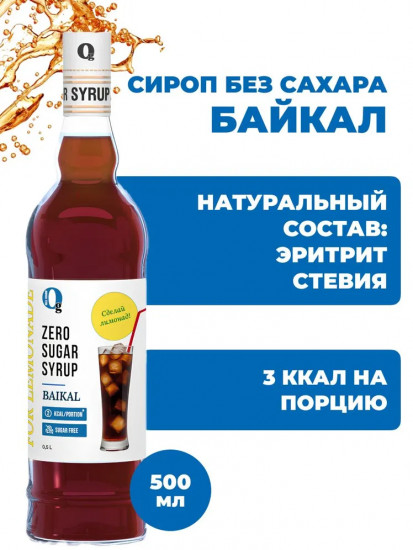 Сироп для приготовления лимонада «Байкал»