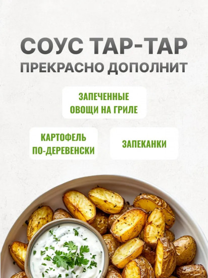 Соус майонезный 20% «Тар-тар»