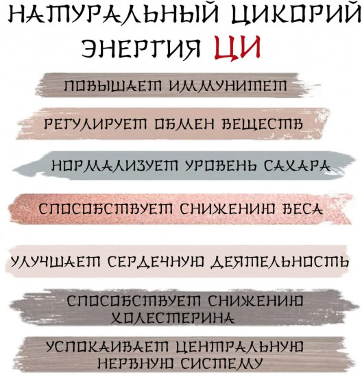 Цикорий растворимый жидкий