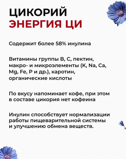 Экстракт цикория растворимый жидкий
