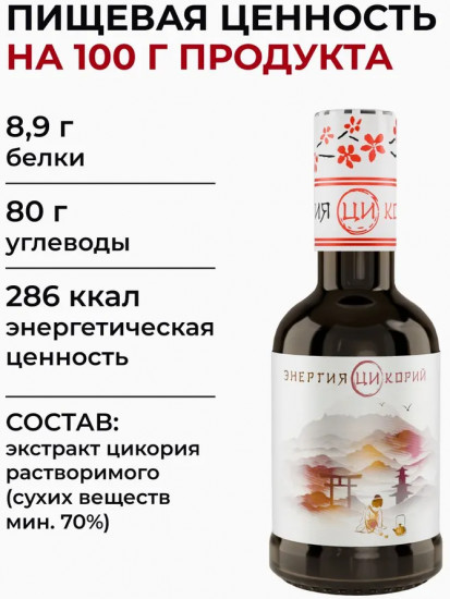 Экстракт цикория растворимый жидкий