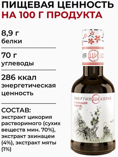 Экстракт цикория растворимый жидкий с эхинацеей и мятой