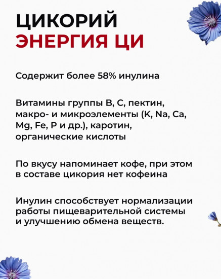 Экстракт цикория растворимый жидкий
