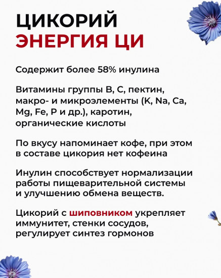 Экстракт цикория растворимый жидкий с шиповником