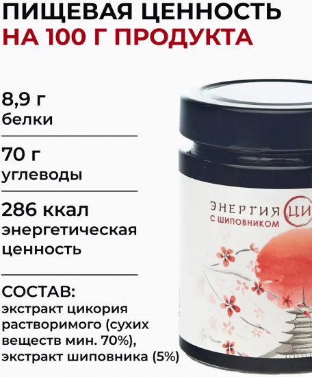 Экстракт цикория растворимый жидкий с шиповником