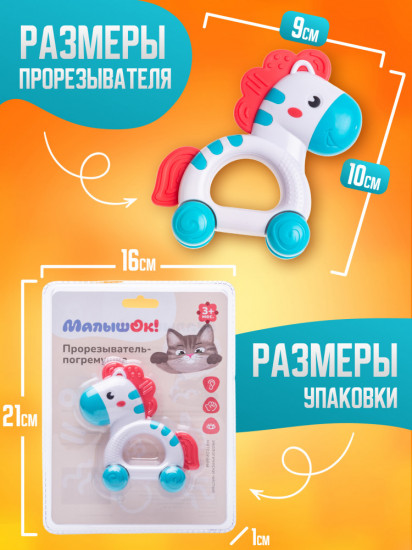 Прорезыватель-погремушка «Лошадка»