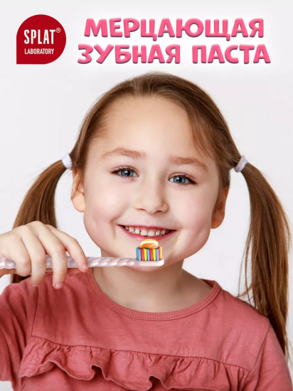 Детская зубная паста с блестками «Солнечная груша»