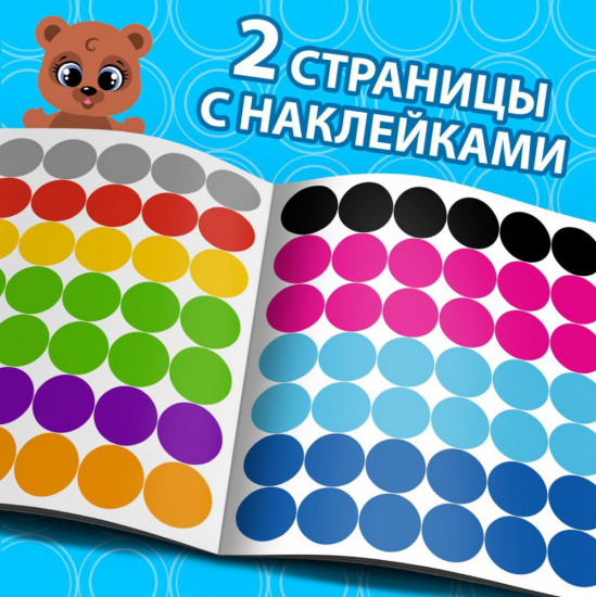 Умные кружочки. Изучаем цвета