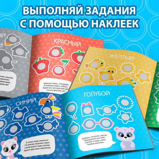 Умные кружочки. Изучаем цвета