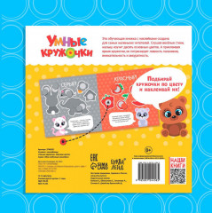 Умные кружочки. Изучаем цвета - Фото 6