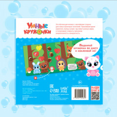 Умные кружочки. Кто где живёт? - Фото 4