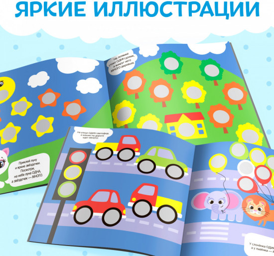 Умные кружочки. Один и много