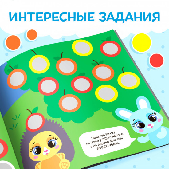 Умные кружочки. Один и много