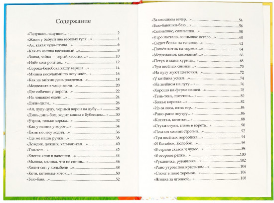 Мои первые стихи и потешки