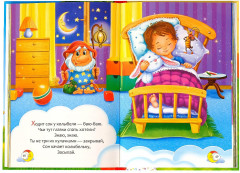 Мои первые стихи и потешки - Фото 3