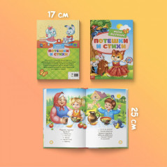 Мои первые стихи и потешки - Фото 5