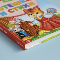 Мои первые стихи и потешки - Фото 7