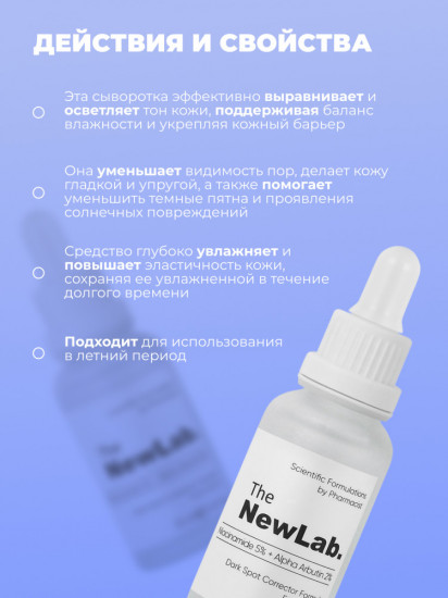 Осветляющая сыворотка для проблемной кожи лица с ниацинамидом