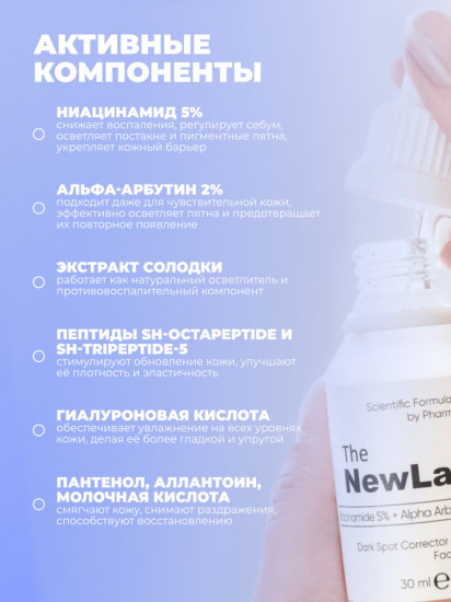 Осветляющая сыворотка для проблемной кожи лица с ниацинамидом