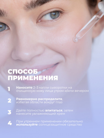 Осветляющая сыворотка для проблемной кожи лица с ниацинамидом
